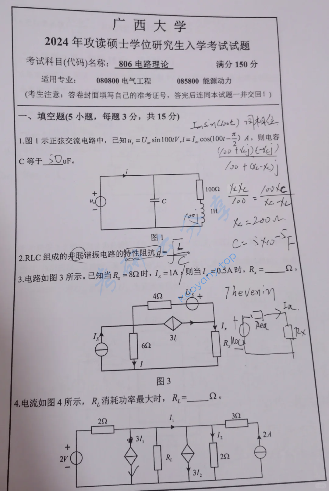 2024年广西大学806电路理论考研真题