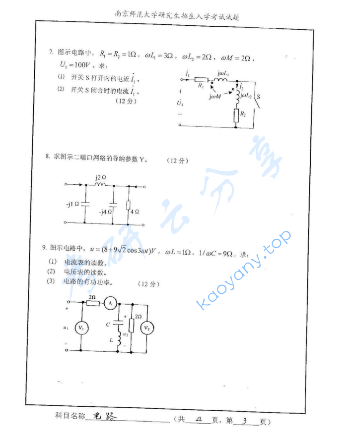 2007年南京师范大学475电路考研真题,image.png,南京师范大学电路,南京师范大学,电路,第3张