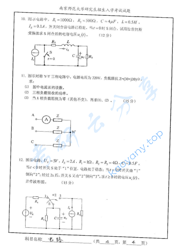 2007年南京师范大学475电路考研真题,image.png,南京师范大学电路,南京师范大学,电路,第4张