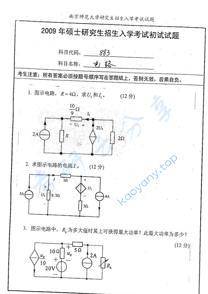 2009年南京师范大学883电路考研真题
