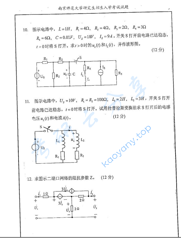 2009年南京师范大学883电路考研真题,image.png,南京师范大学电路,南京师范大学,电路,第4张