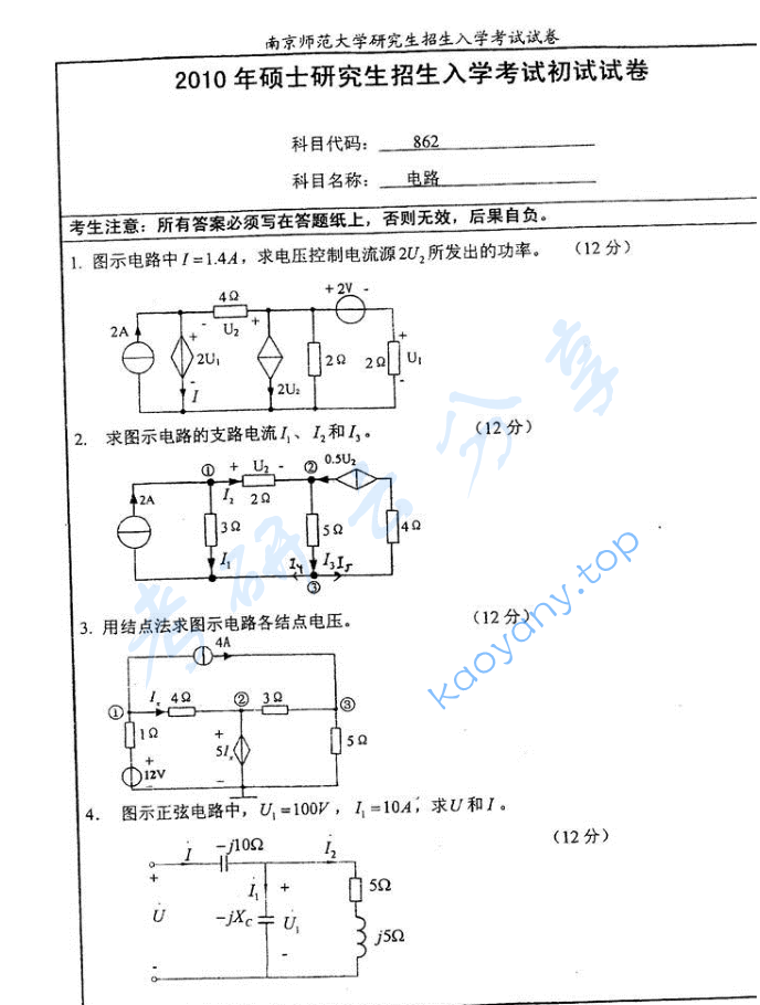 2010年南京师范大学862电路考研真题
