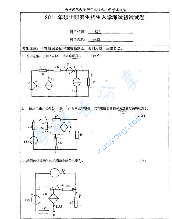 2011年南京师范大学872电路考研真题