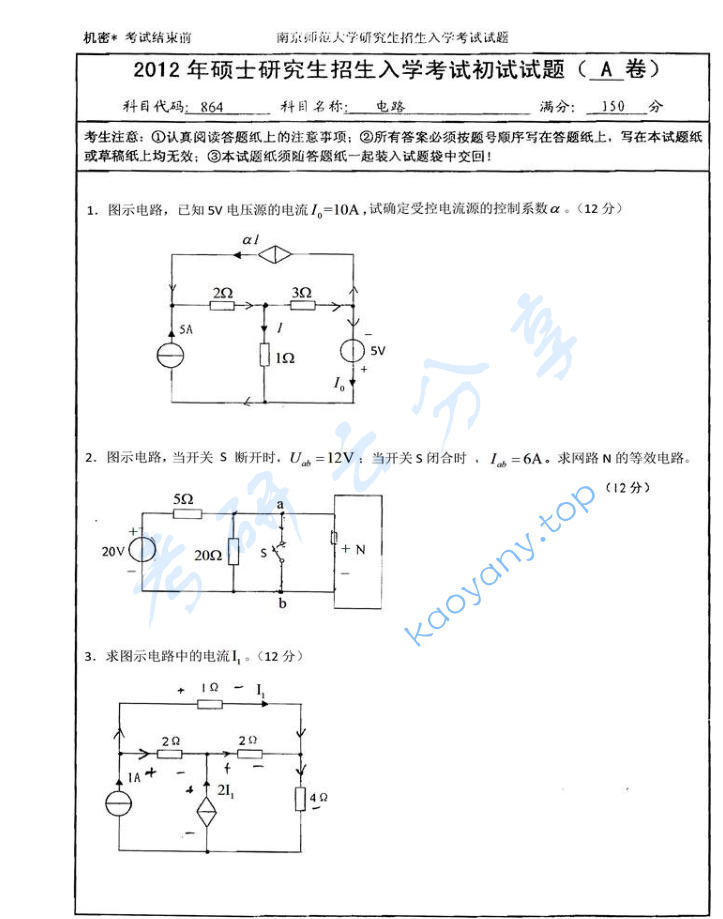 2012年南京师范大学864电路考研真题