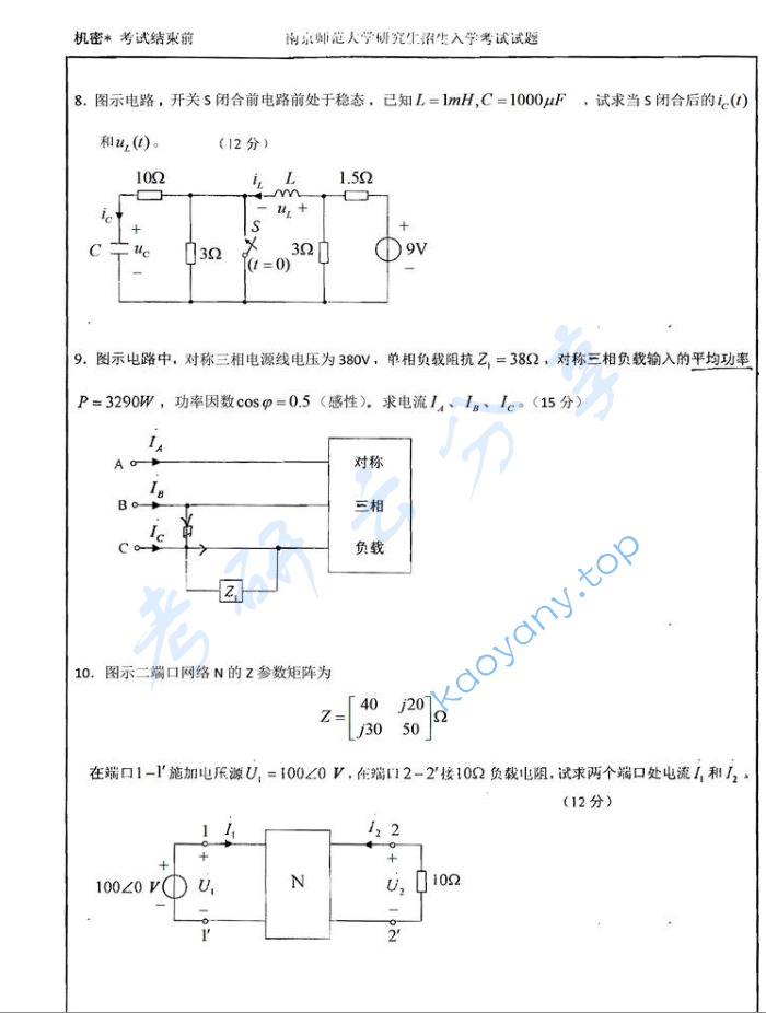 2012年南京师范大学864电路考研真题,image.png,南京师范大学电路,南京师范大学,电路,第3张