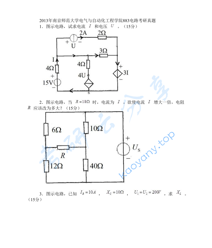 2013年南京师范大学883电路考研真题