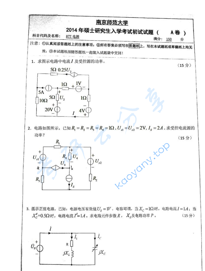 2014年南京师范大学877电路考研真题