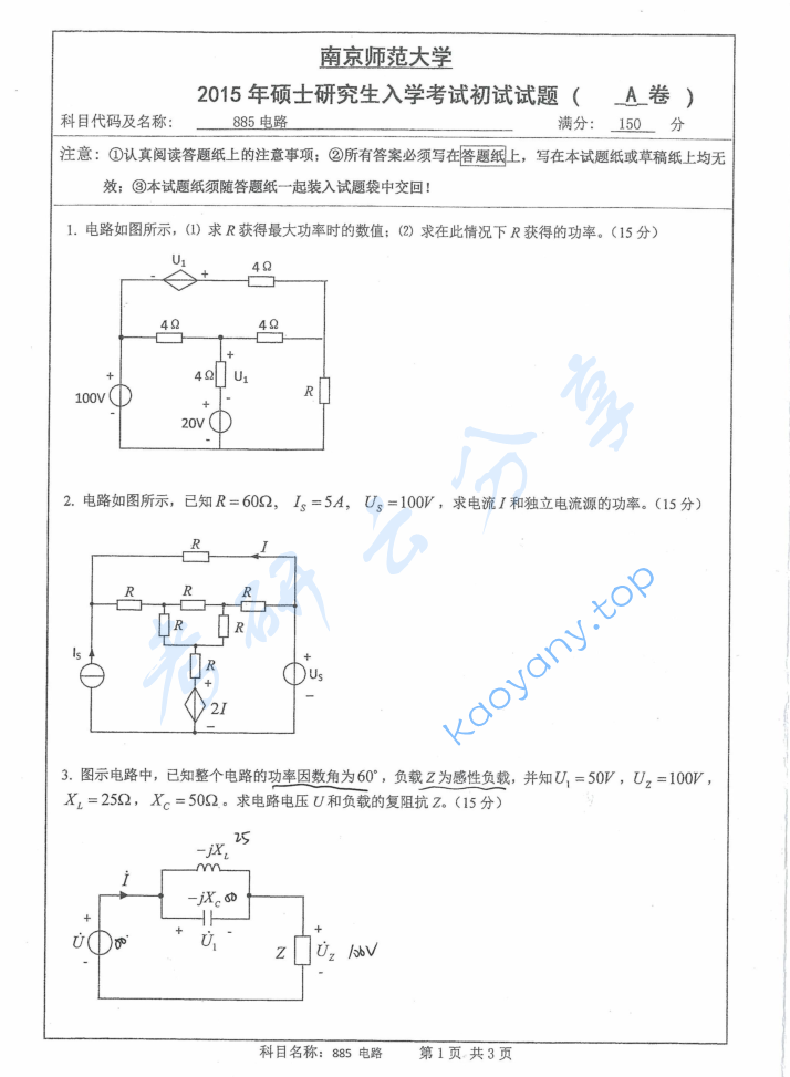 2015年南京师范大学885电路考研真题