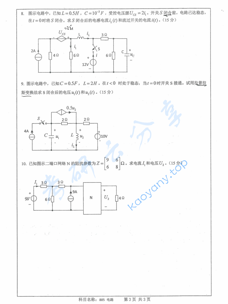2015年南京师范大学885电路考研真题,image.png,南京师范大学电路,南京师范大学,电路,第3张
