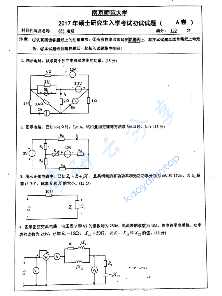 2017年南京师范大学865电路考研真题