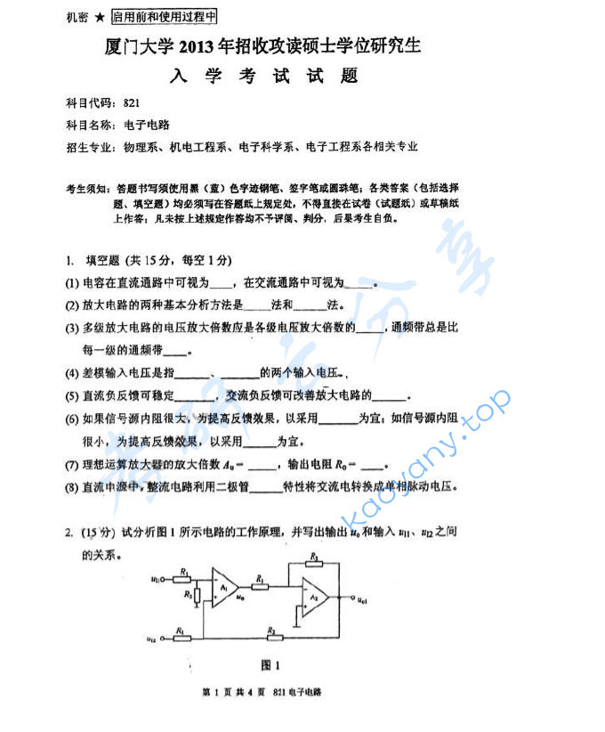 2013年厦门大学821电子电路考研真题