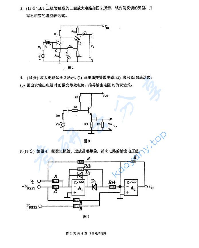 2013年厦门大学821电子电路考研真题,image.png,厦门大学电子电路,厦门大学,电子电路,第2张