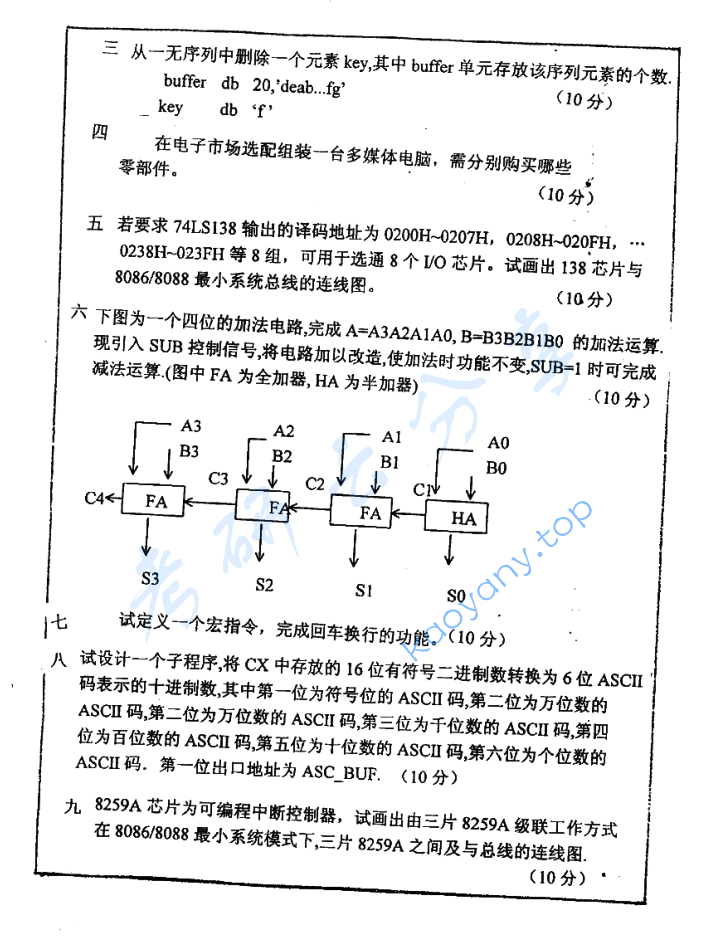 2000年厦门大学微机原理考研真题,image.png,厦门大学微机原理,厦门大学,微机原理,第2张