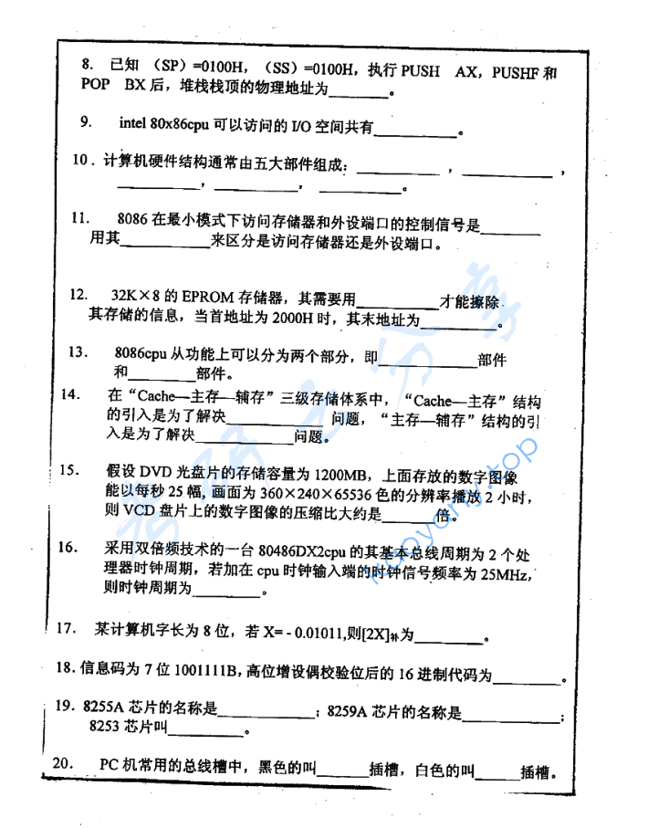 2001年厦门大学微机原理考研真题,image.png,厦门大学微机原理,厦门大学,微机原理,第2张