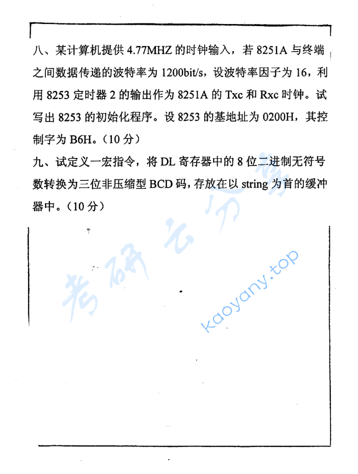 2002年厦门大学微机原理考研真题,image.png,厦门大学微机原理,厦门大学,微机原理,第3张