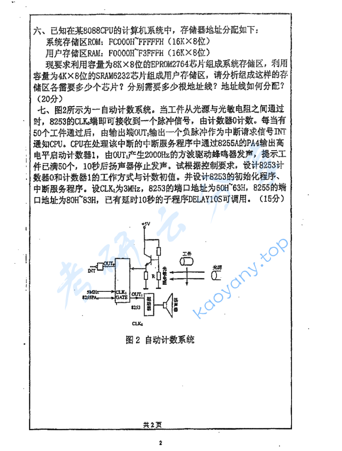 2005年厦门大学489微机原理考研真题,image.png,厦门大学微机原理,厦门大学,微机原理,第2张