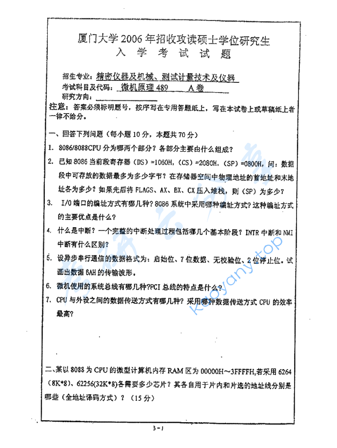 2006年厦门大学489微机原理考研真题