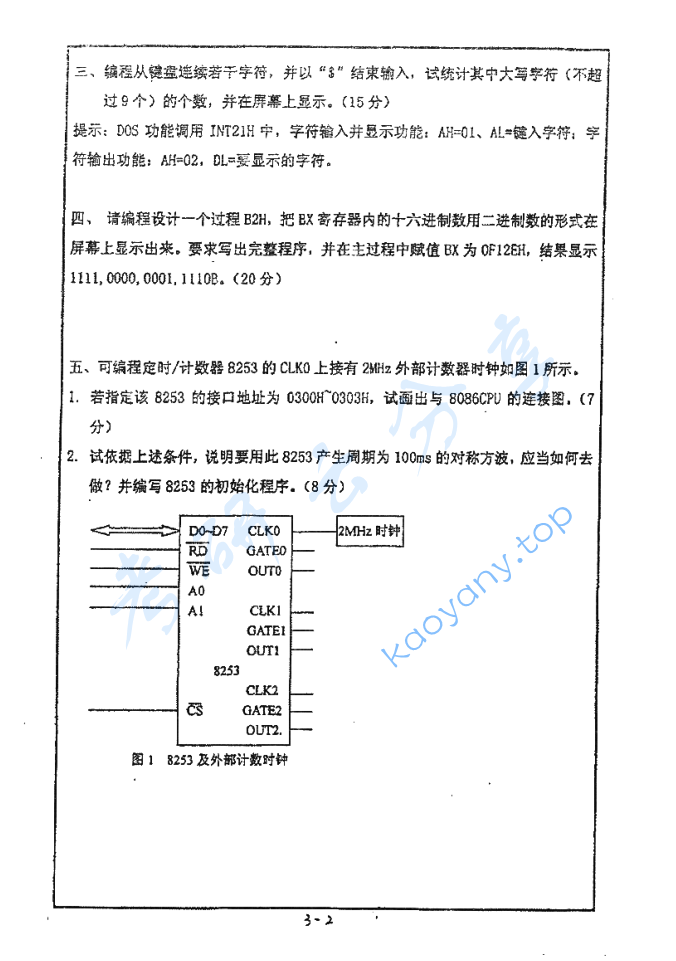 2006年厦门大学489微机原理考研真题,image.png,厦门大学微机原理,厦门大学,微机原理,第2张