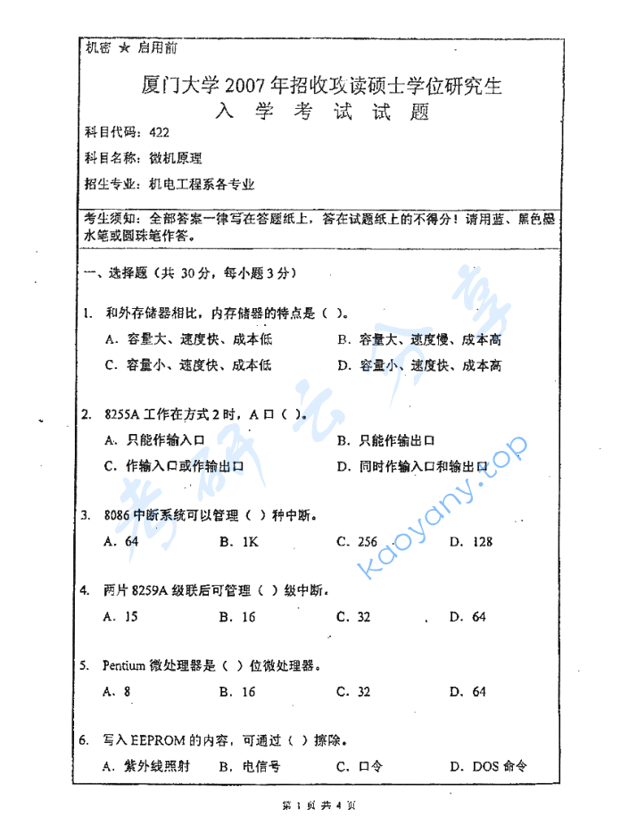 2007年厦门大学422微机原理考研真题