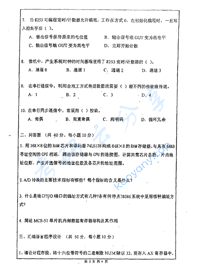 2007年厦门大学422微机原理考研真题,image.png,厦门大学微机原理,厦门大学,微机原理,第2张