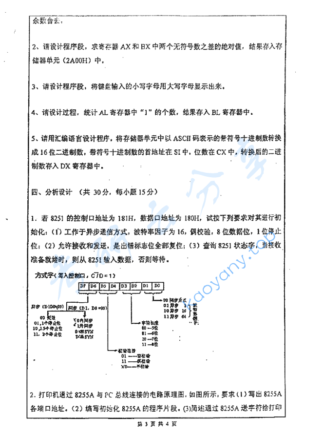 2007年厦门大学422微机原理考研真题,image.png,厦门大学微机原理,厦门大学,微机原理,第3张