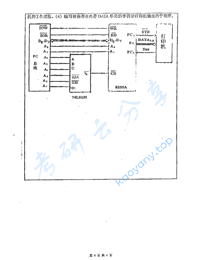 2007年厦门大学422微机原理考研真题,image.png,厦门大学微机原理,厦门大学,微机原理,第4张