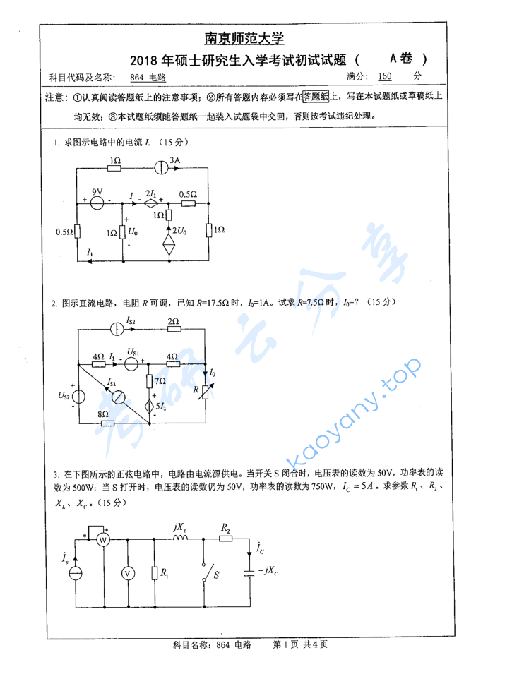 2018年南京师范大学864电路考研真题