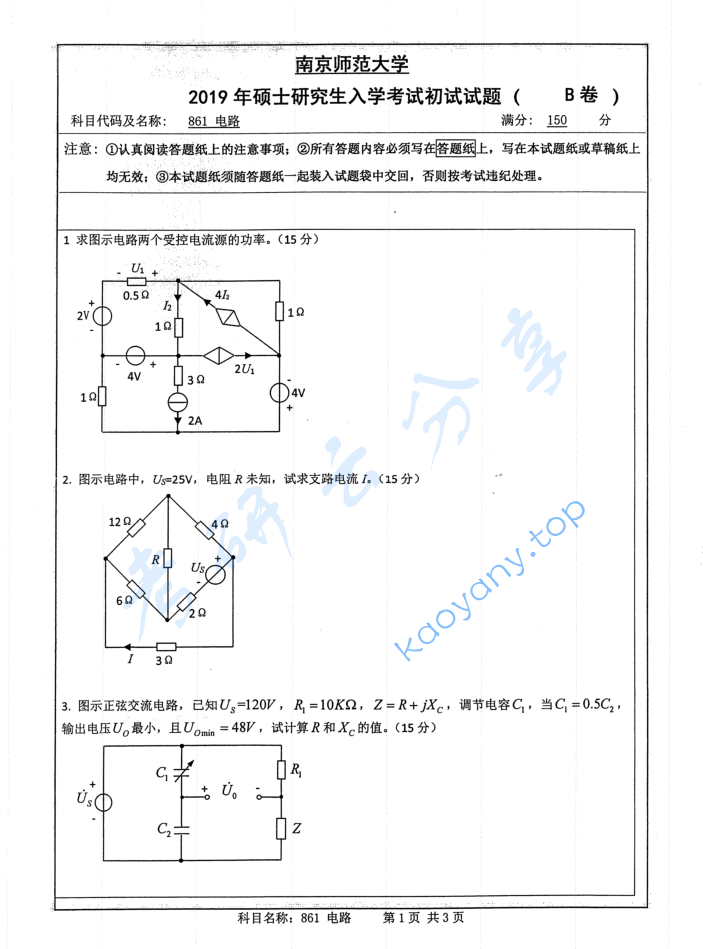 2019年南京师范大学861电路考研真题