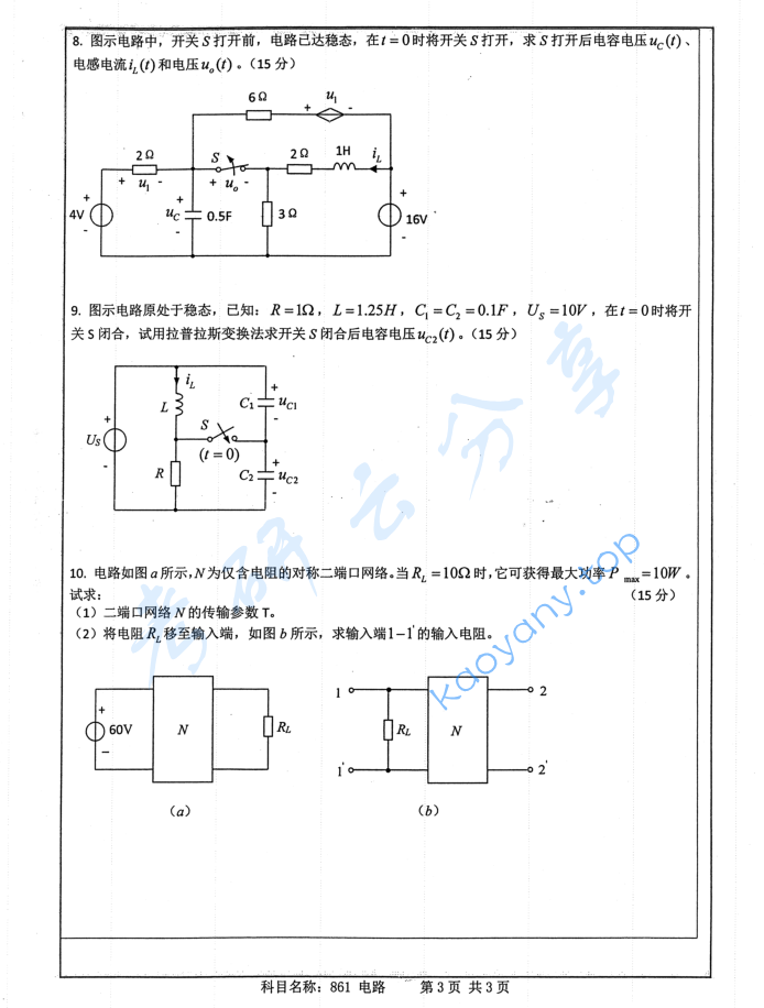 2019年南京师范大学861电路考研真题,image.png,南京师范大学电路,南京师范大学,电路,第3张