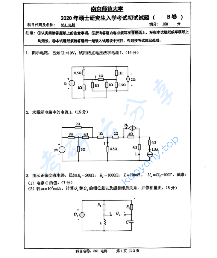 2020年南京师范大学861电路考研真题