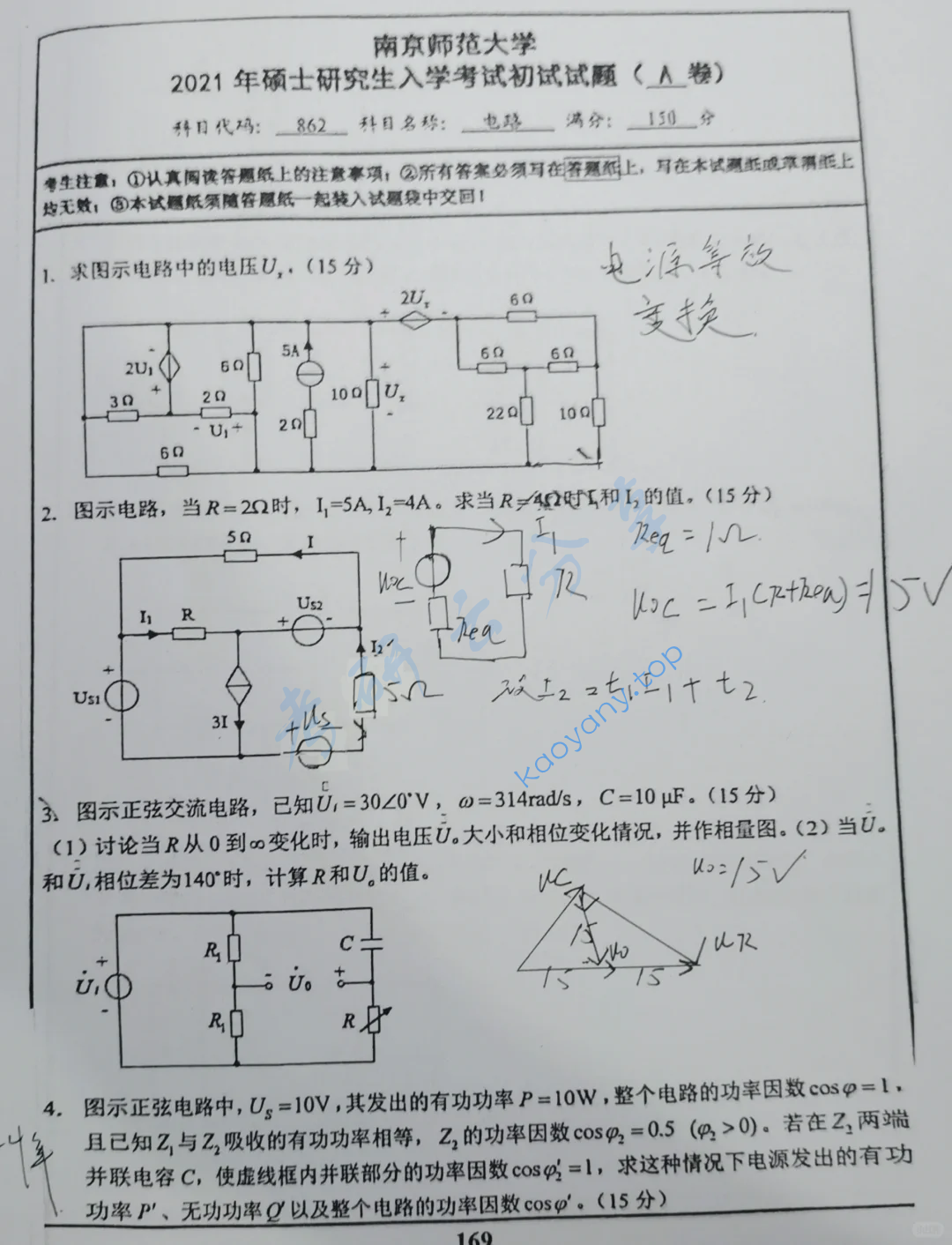 2021年南京师范大学861电路考研真题