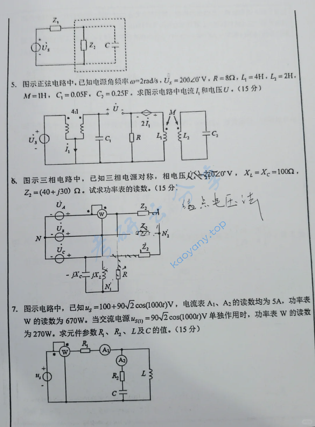 2021年南京师范大学861电路考研真题,image.png,南京师范大学电路,南京师范大学,电路,第2张