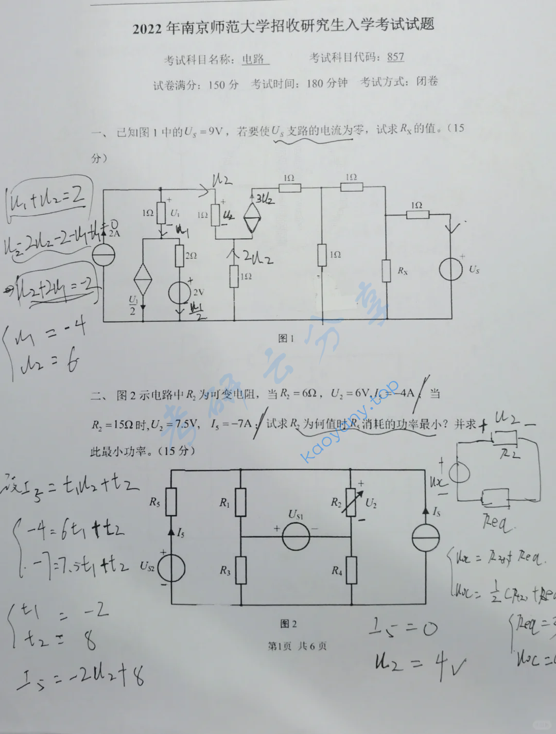 2022年南京师范大学857电路考研真题