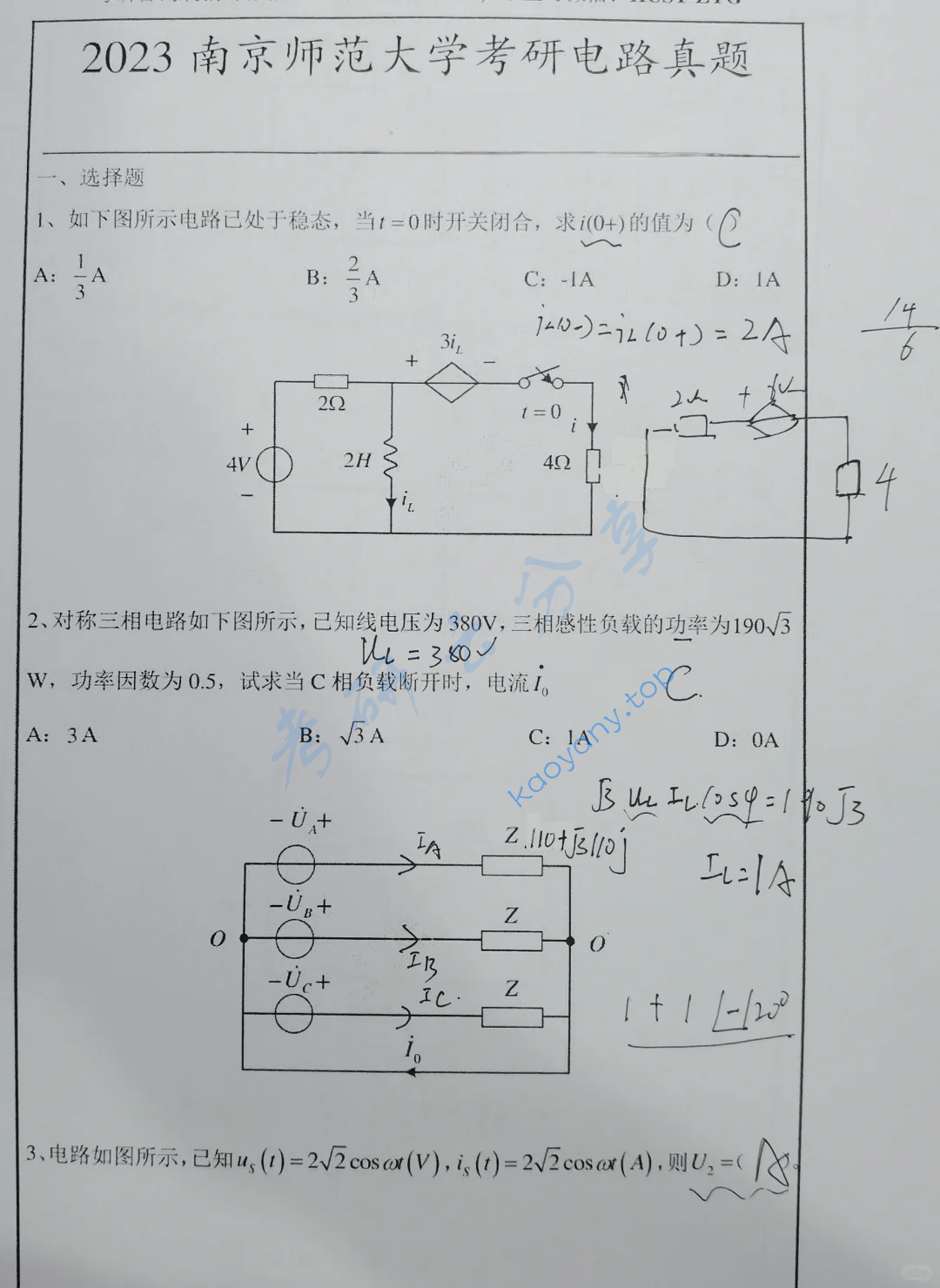 2023年南京师范大学857电路考研真题