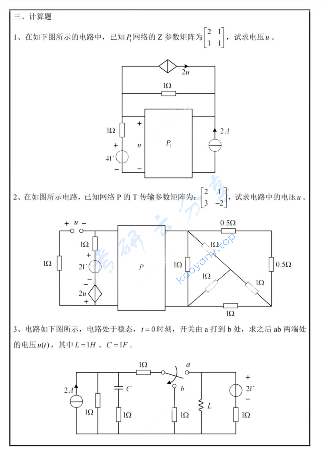 2024年南京师范大学858电路考研真题,image.png,南京师范大学电路,南京师范大学,电路,第4张