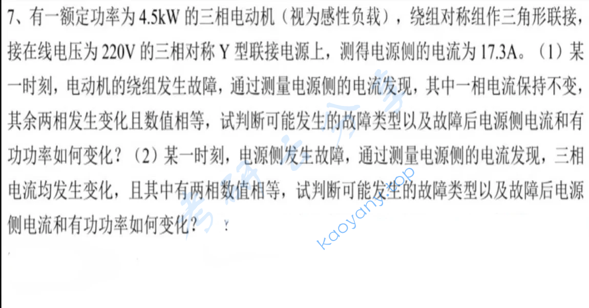 2024年南京师范大学858电路考研真题,image.png,南京师范大学电路,南京师范大学,电路,第6张