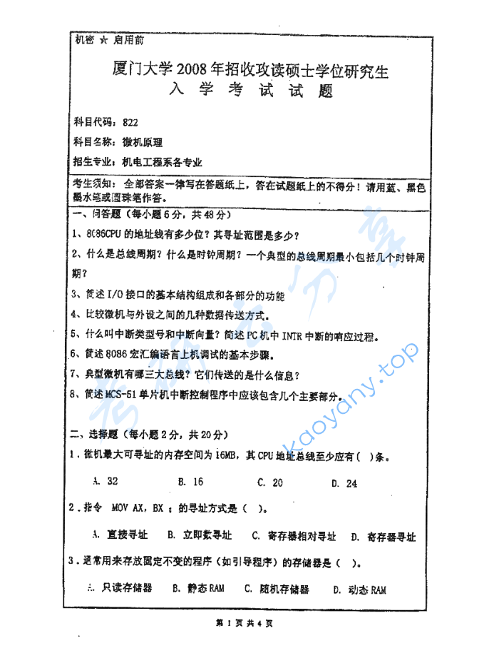 2008年厦门大学822微机原理考研真题