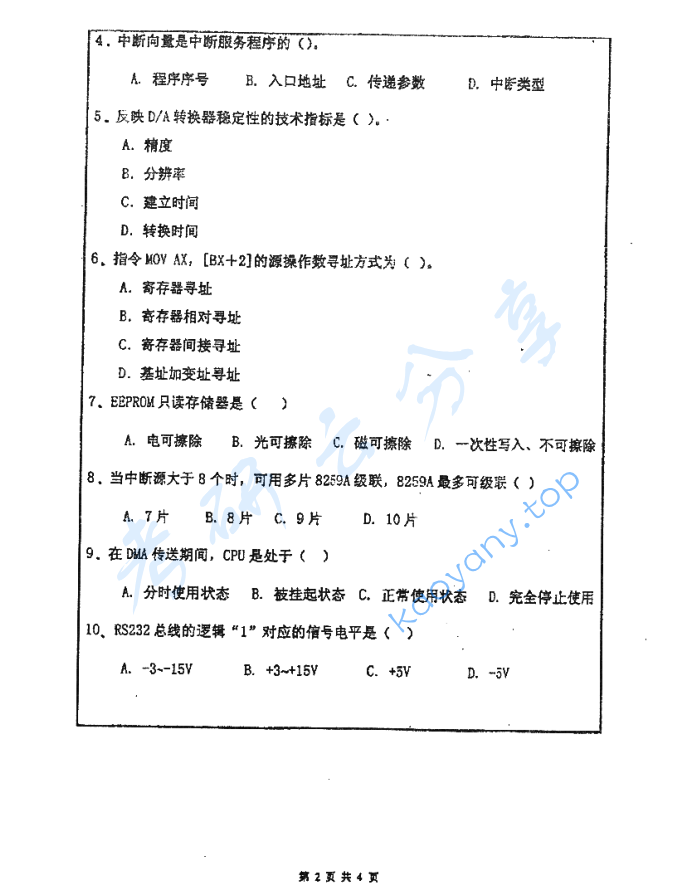 2008年厦门大学822微机原理考研真题,image.png,厦门大学微机原理,厦门大学,微机原理,第2张