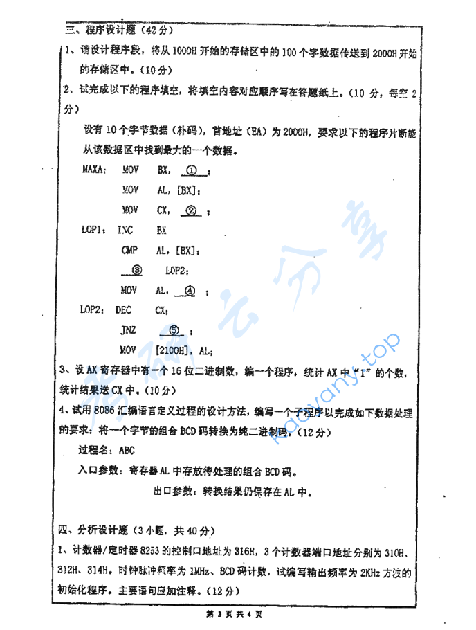 2008年厦门大学822微机原理考研真题,image.png,厦门大学微机原理,厦门大学,微机原理,第3张