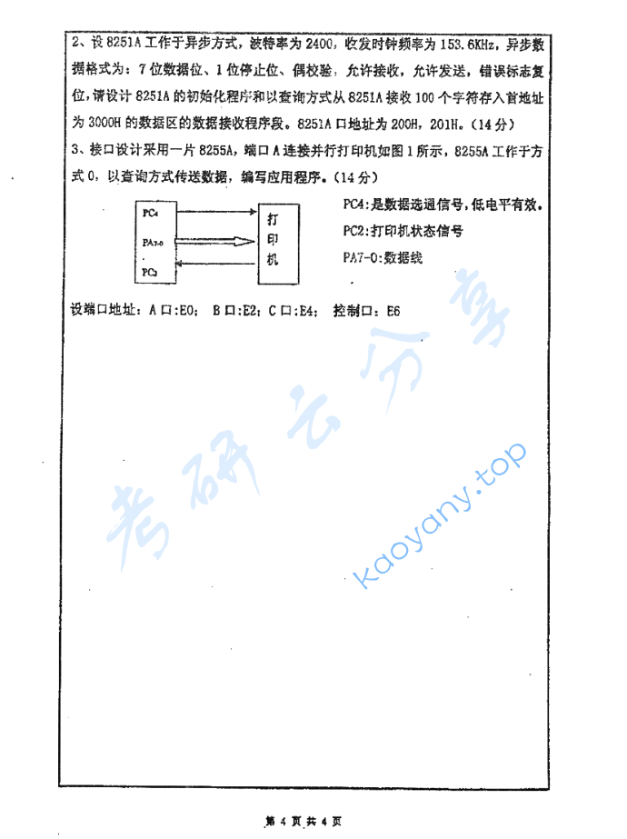 2008年厦门大学822微机原理考研真题,image.png,厦门大学微机原理,厦门大学,微机原理,第4张