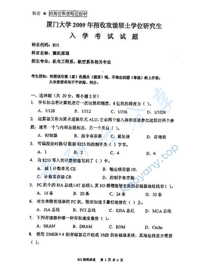 2009年厦门大学822微机原理考研真题