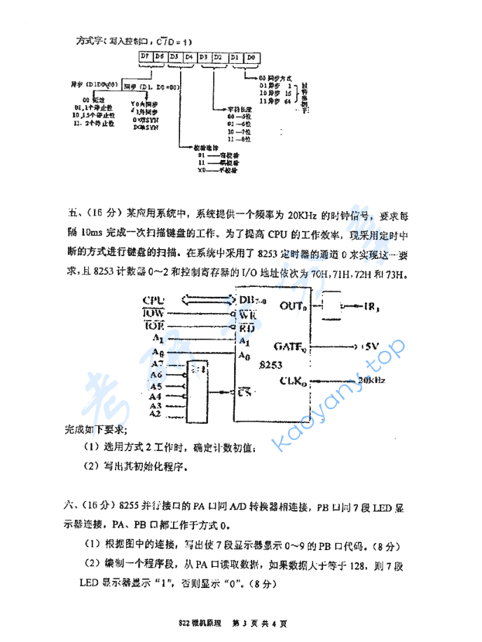 2009年厦门大学822微机原理考研真题,image.png,厦门大学微机原理,厦门大学,微机原理,第3张