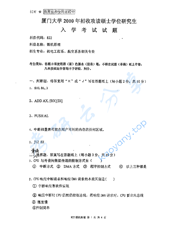 2010年厦门大学822微机原理考研真题