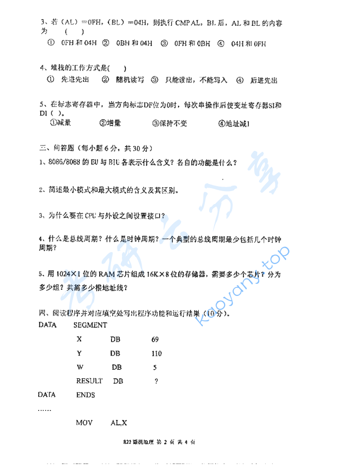 2010年厦门大学822微机原理考研真题,image.png,厦门大学微机原理,厦门大学,微机原理,第2张