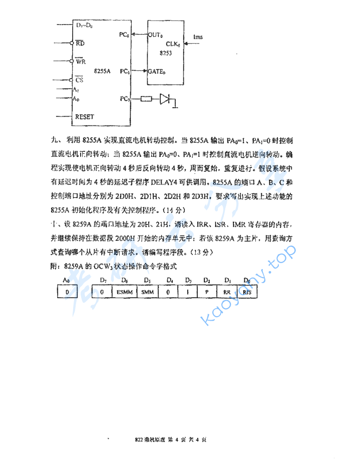 2010年厦门大学822微机原理考研真题,image.png,厦门大学微机原理,厦门大学,微机原理,第4张