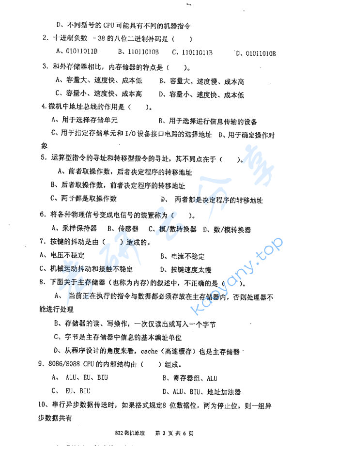 2011年厦门大学822微机原理考研真题,image.png,厦门大学微机原理,厦门大学,微机原理,第2张