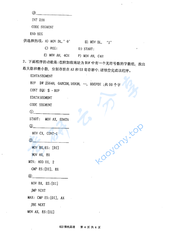 2011年厦门大学822微机原理考研真题,image.png,厦门大学微机原理,厦门大学,微机原理,第4张