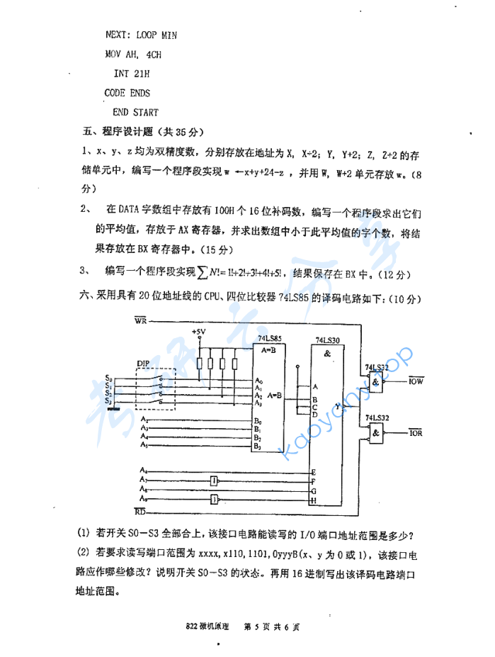 2011年厦门大学822微机原理考研真题,image.png,厦门大学微机原理,厦门大学,微机原理,第5张