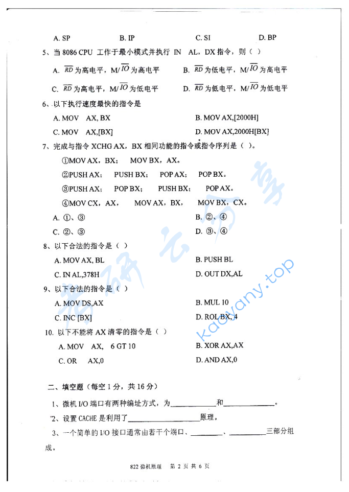 2012年厦门大学822微机原理考研真题,image.png,厦门大学微机原理,厦门大学,微机原理,第2张