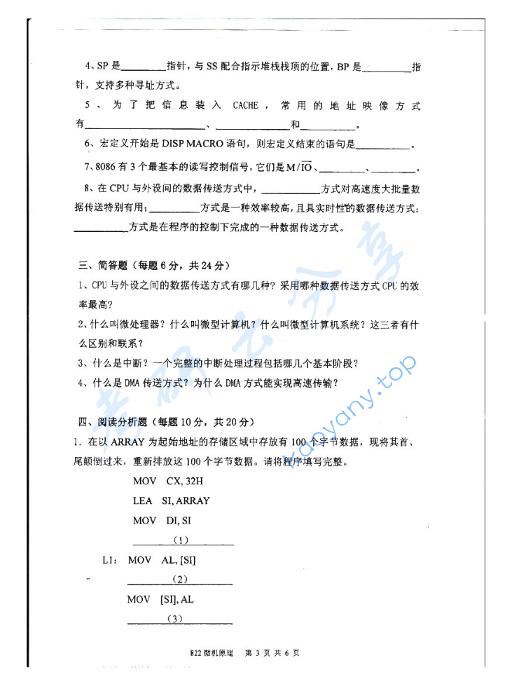2012年厦门大学822微机原理考研真题,image.png,厦门大学微机原理,厦门大学,微机原理,第3张